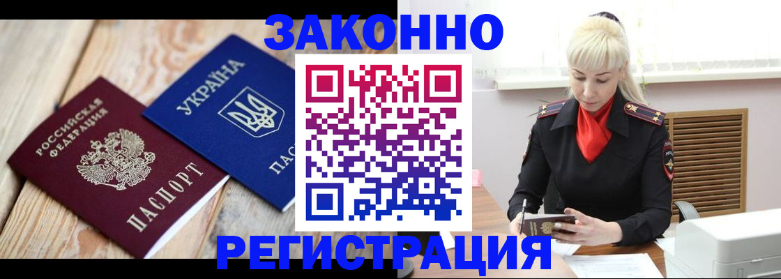 прописка для работы в Оленегорске