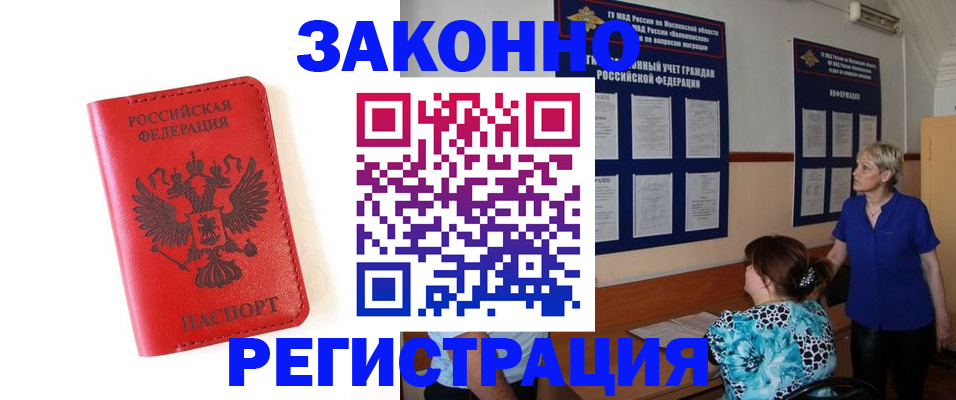 прописка регистрация в Оленегорске